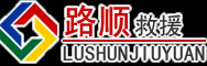 元谋道路救援