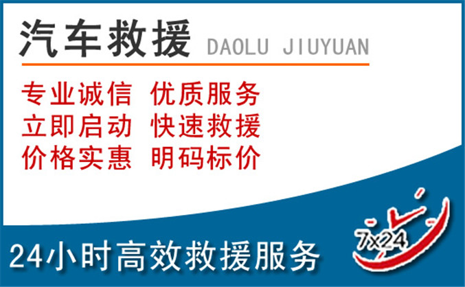 元谋汽车救援 元谋汽车救援
