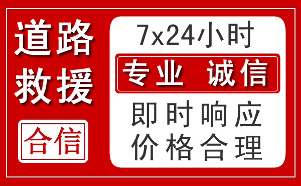 元谋新能源汽车救援 元谋新能源汽车救援